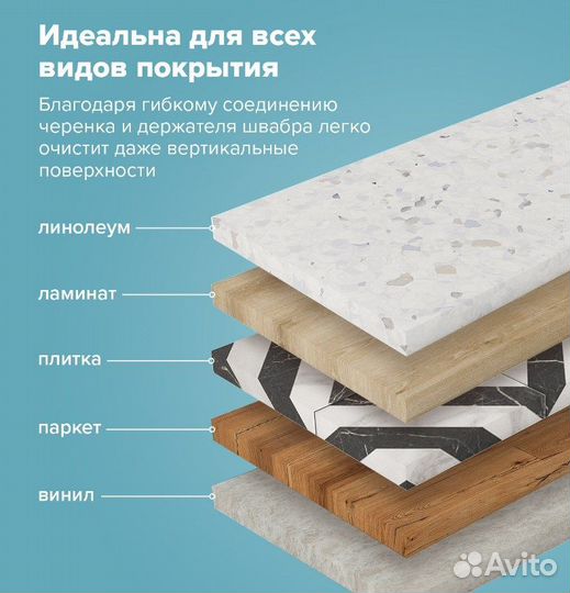 Швабра для дома и офиса