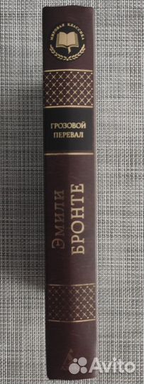Грозовой перевал Эмили Бронте