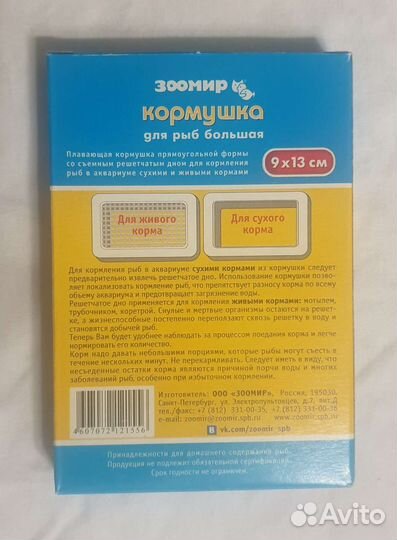 Кормушка для рыб