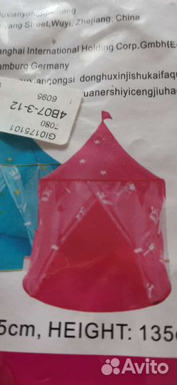 Детская игровая палатка