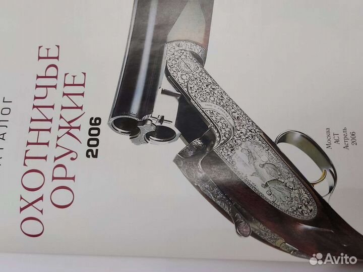 Охотничье оружие