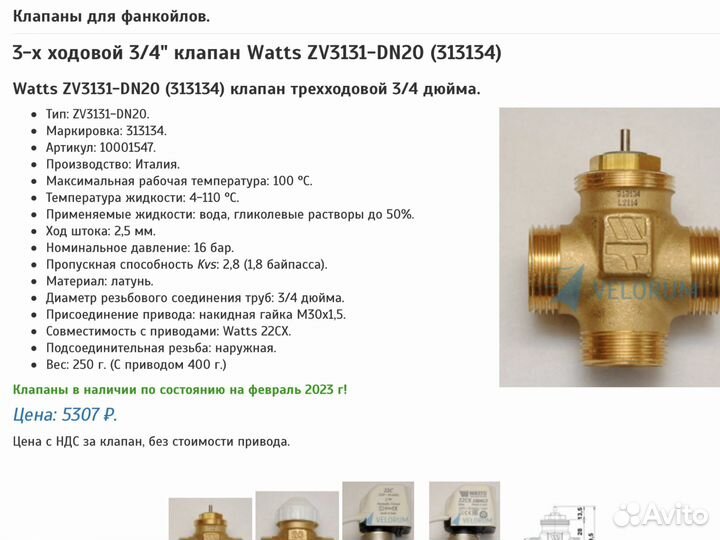 Трехходовой клапан