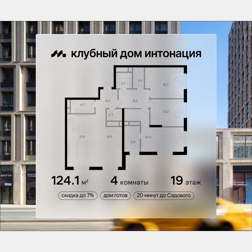 4-к. квартира, 124,1 м², 19/21 эт.