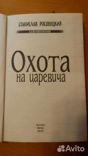 Ю.Стукалин,С.Росовецкий,Л.Гамильтон,Г.Прашкевич