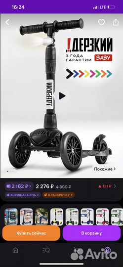 Самокат детский