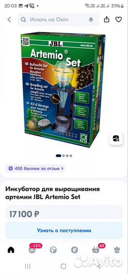 Инкубатор для выращивания артемии
