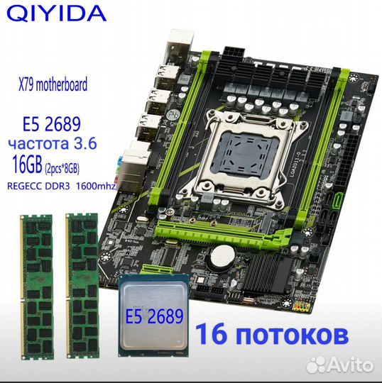 Материнская плата x79/intel 2689/16gb