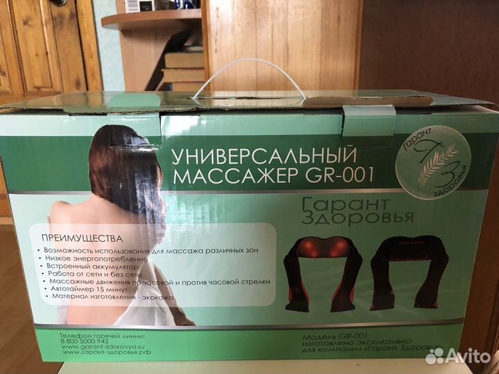 Массажер универсальный
