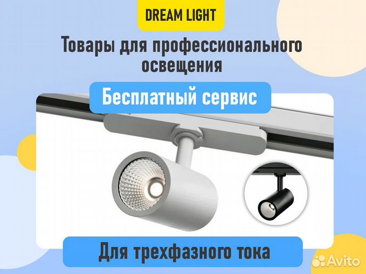 Светильник трековый Selecta TOP spot