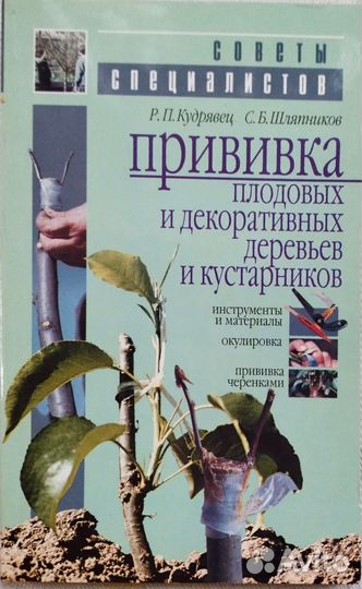 Книги по садоводству