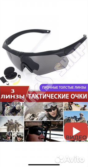 Тактические очки