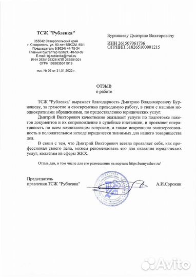 Юрист по жкх и СНТ