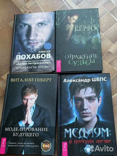 Книги экстрасенсов. В идеальном состоянии