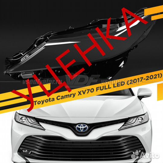 Уцененное стекло для фары Toyota Camry XV70 full L