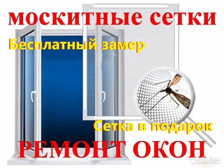 Москитные сетки, шторы, жалюзи