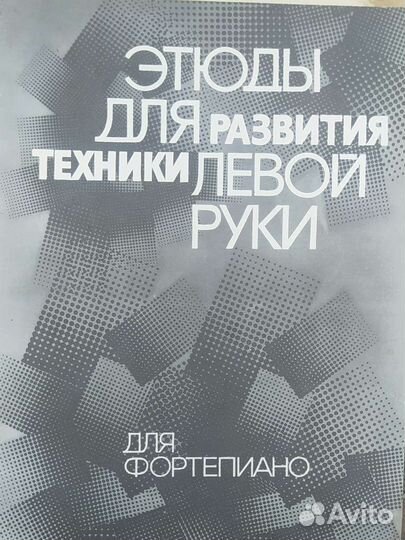 Этюды для развития левой руки