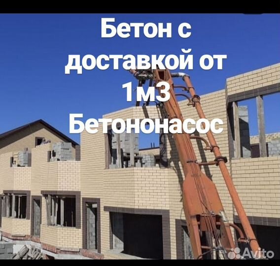 Бетон