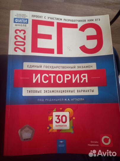 2023 История Егэ Артасова