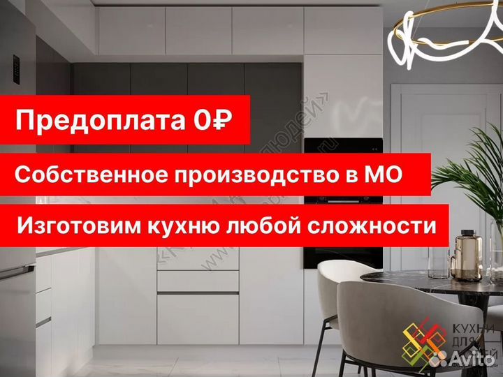 Белая кухня