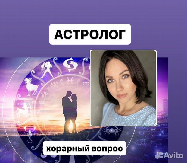 Карта хорарная