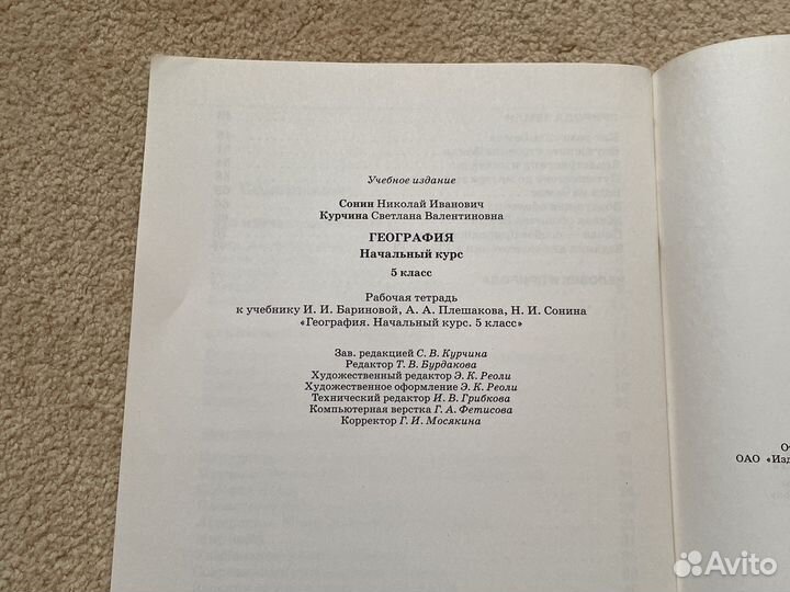 Рабочая тетрадь по Географии 5 класс
