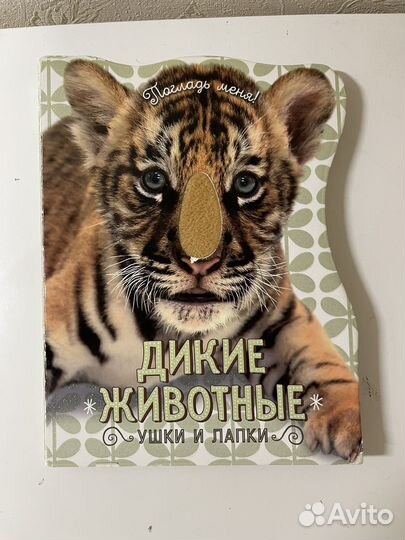 Детская книга с животными