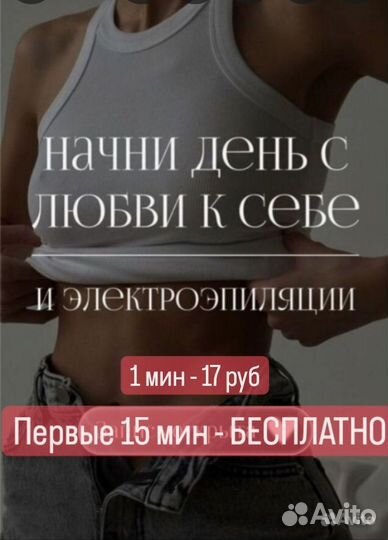 Электроэпиляция