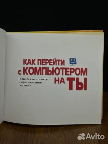Ридерз дайджест Как перейти с компьютером на ты