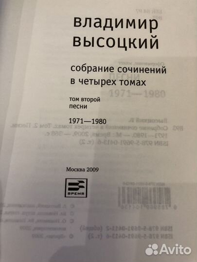 Высоцкий собрание сочинений 2009 год 4 тома