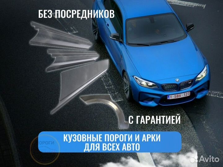 Пороги ремонтные Chevrolet Viva 1 и др