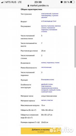 Стул для кормления