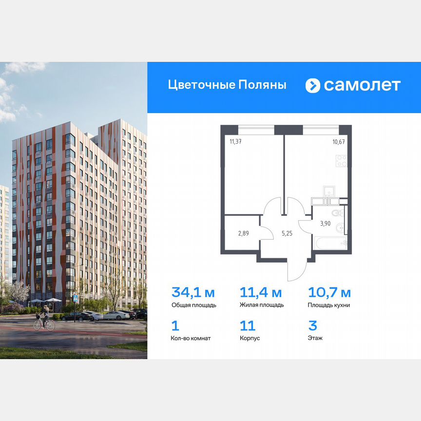 1-к. квартира, 34,1 м², 3/10 эт.