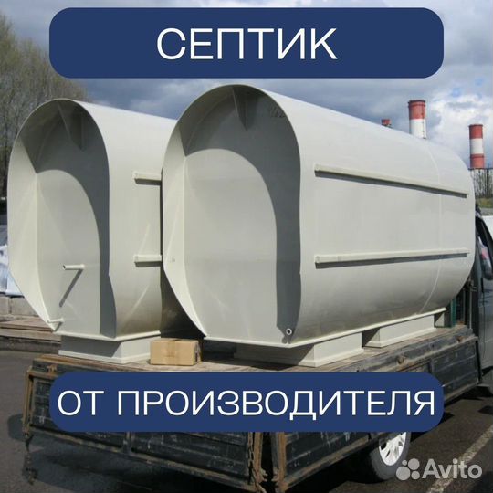 Септик под ключ. Монтаж. Бесплатный выезд