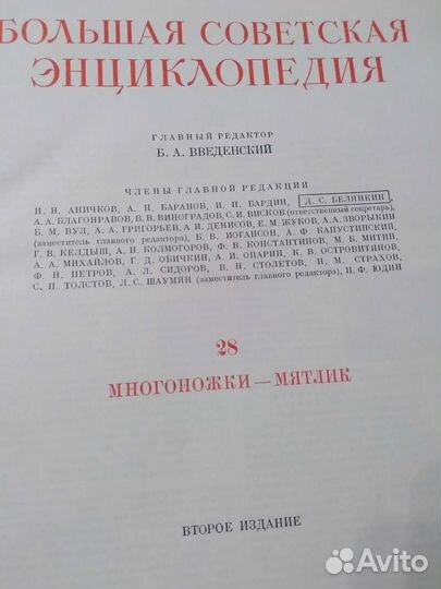 Большая Советская энциклопедия 2 издание