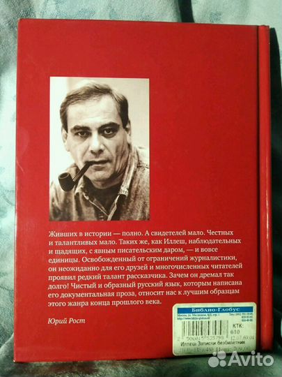 Андрей Иллеш - Записки безбилетника