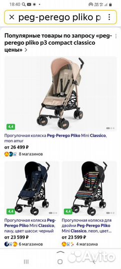 Прогулочная коляска peg perego pliko p3 compact