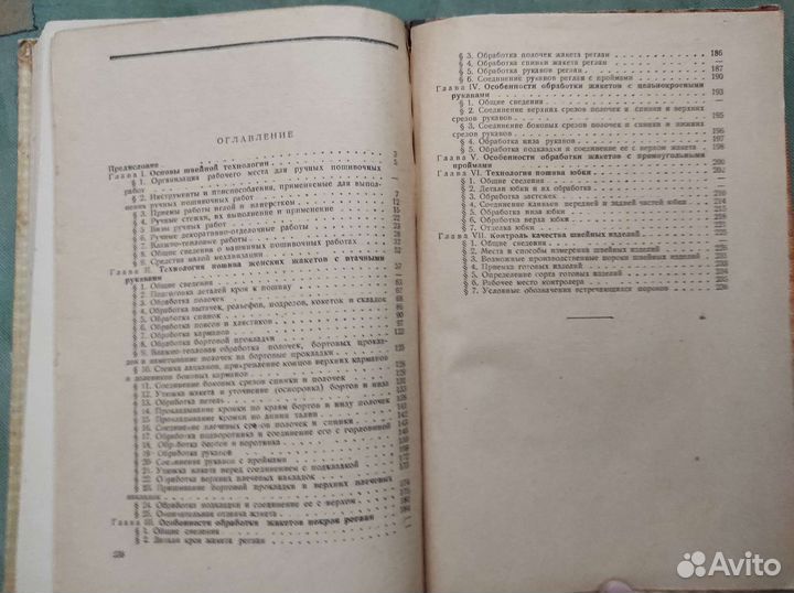 Учебник Технология пошива женских костюмов