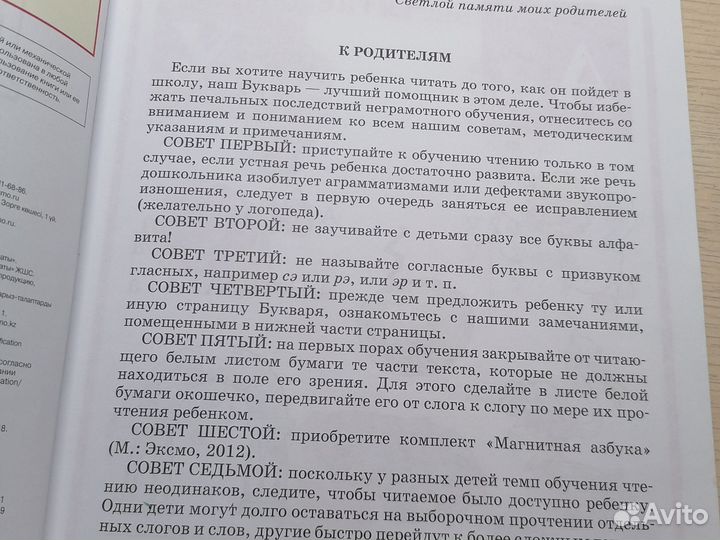 Букварь Жукова