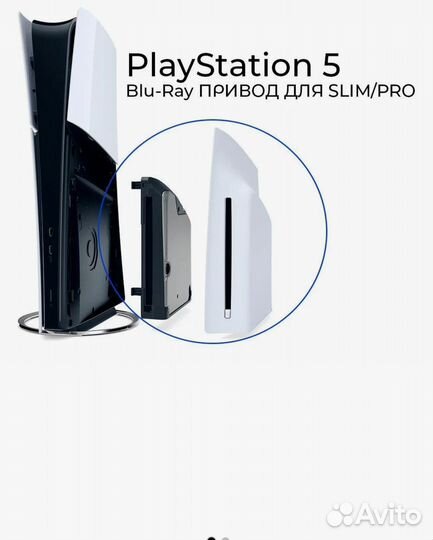 Дисковод Playstation PS5 / PS5 PRO