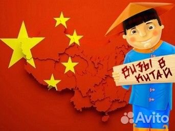 Виза в Китай и Приглашение