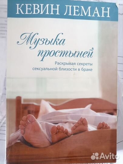 Музыка простыней - Леман