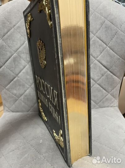 Подарочная книга Россия великая судьба