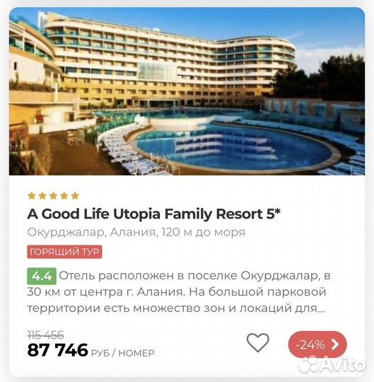 Горящие туры в Турцию из Казани 24.10