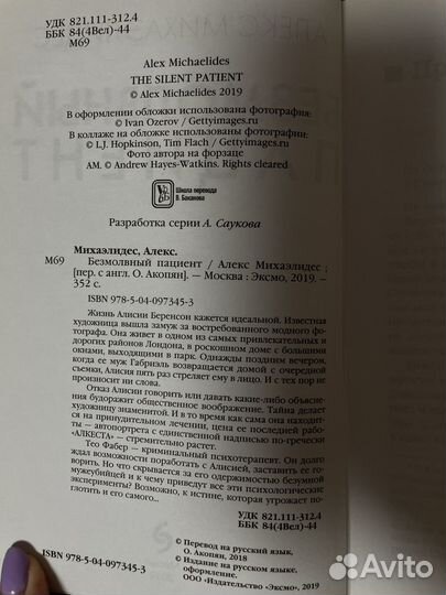 Книга Алекс Михаэлидес Безмолвный пациент
