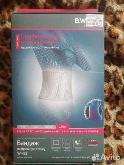 Корсет поясный (бандаж послеоперационный, кесарево