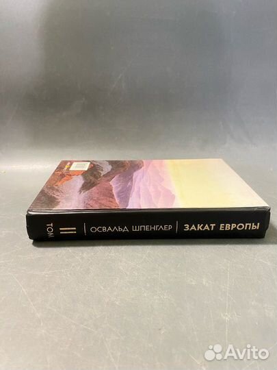 Освальд Шпенглер Закат Европы