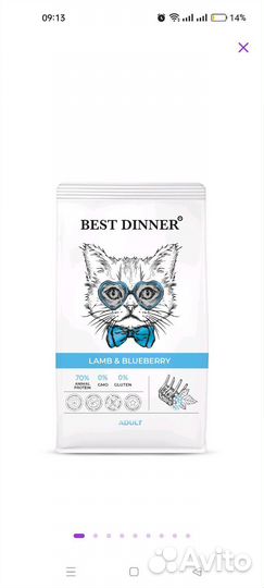 Корм для кошек Best dinner