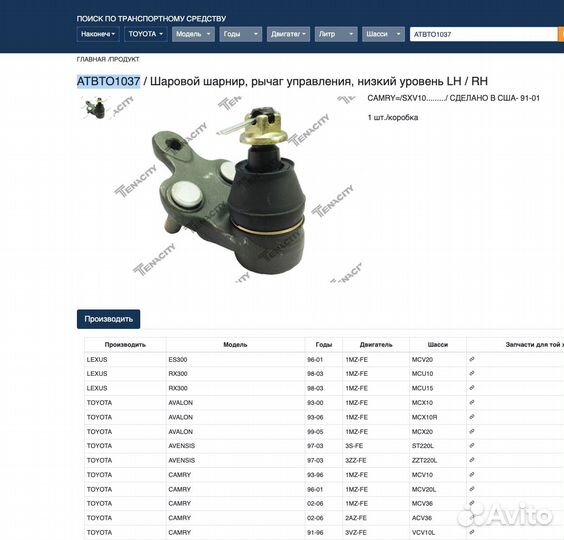 Шаровая опора Tenacity Toyota Lexus 43330-39285