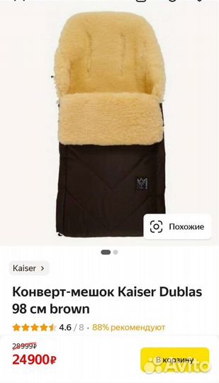 Конверт-мешок Kaiser 98 см brown