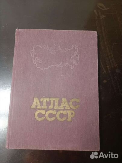 Атлас СССР 1985